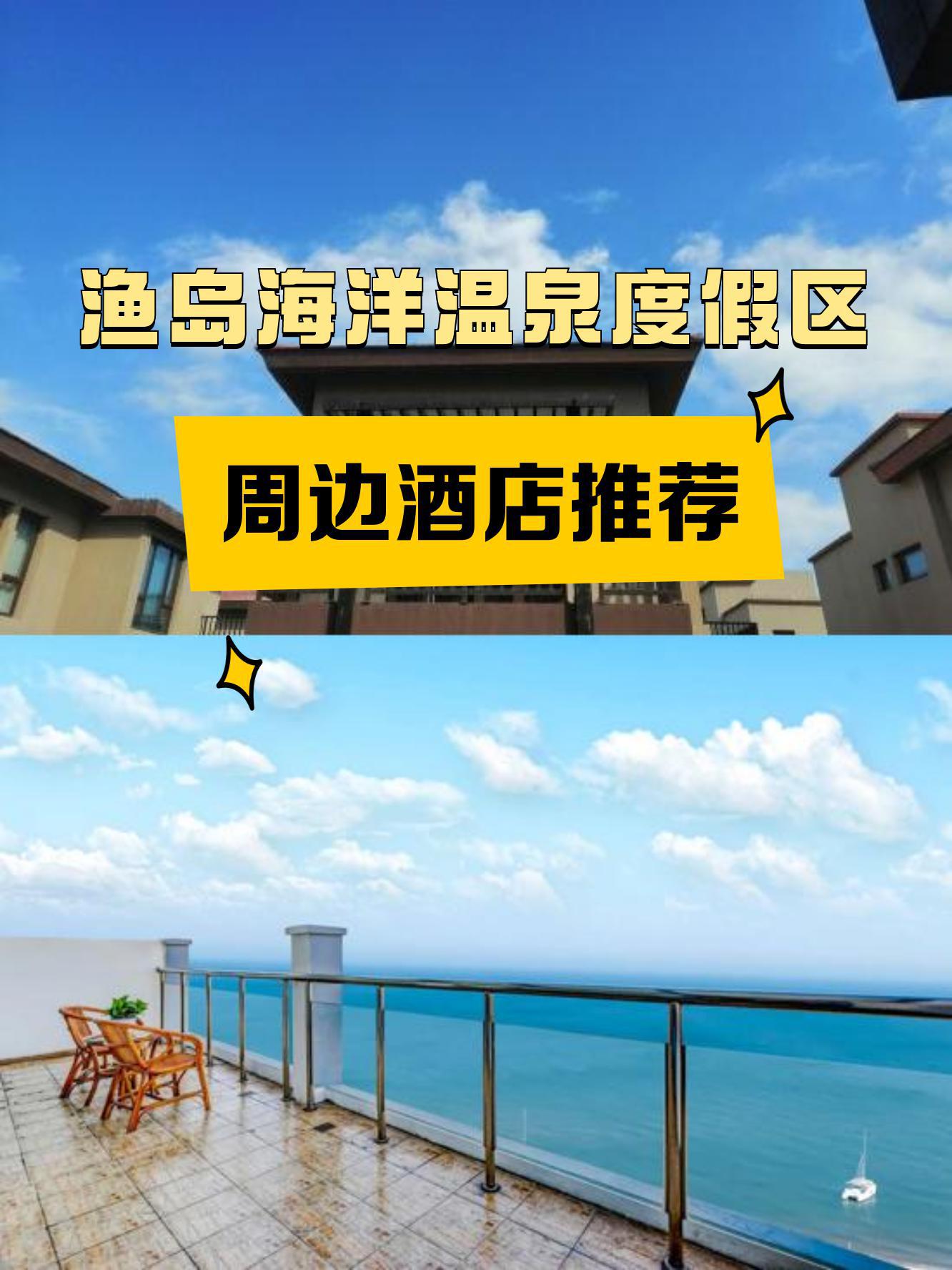 昌黎渔岛住宿图片