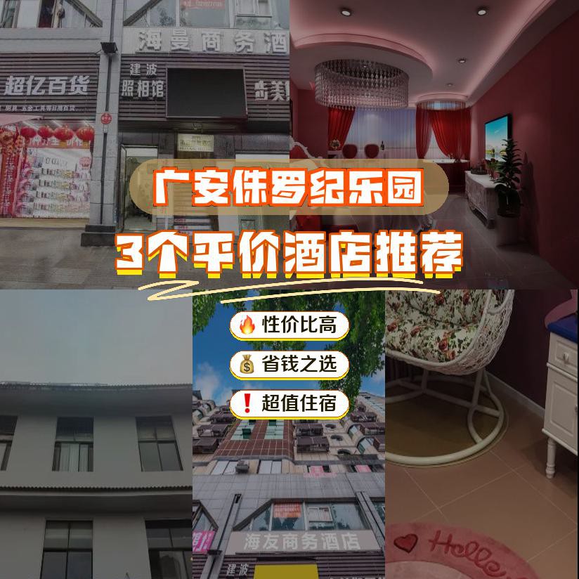 广安三园大酒店地址图片