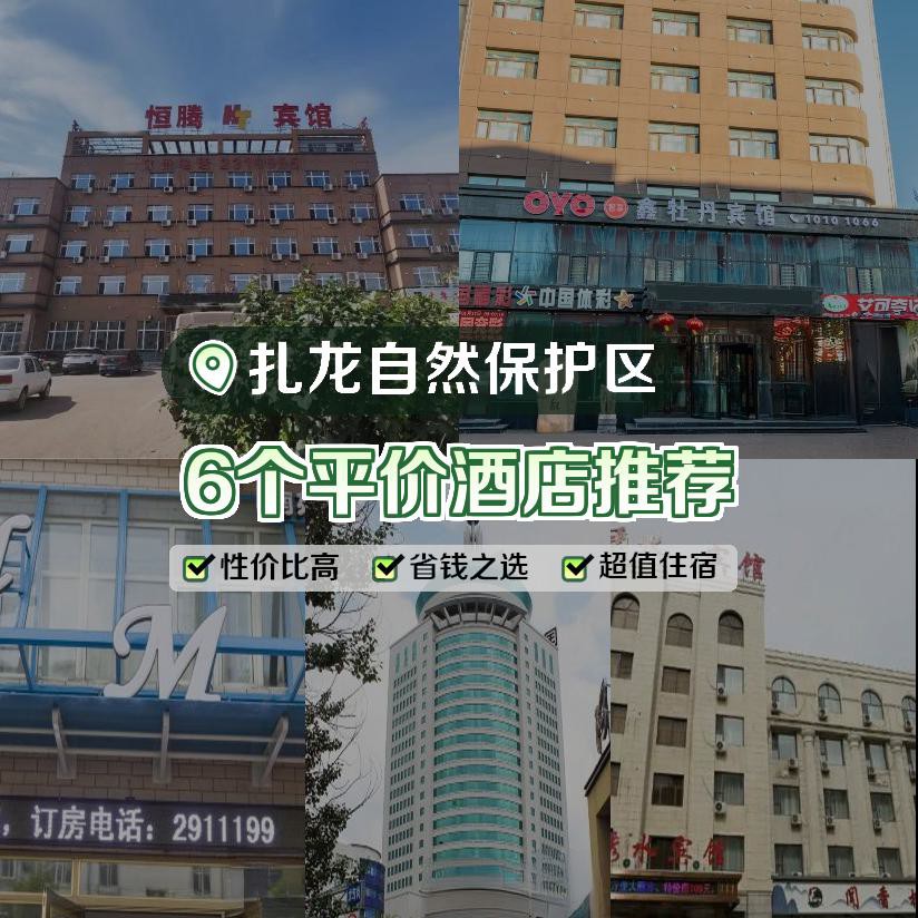 齐齐哈尔市宾馆大全图片