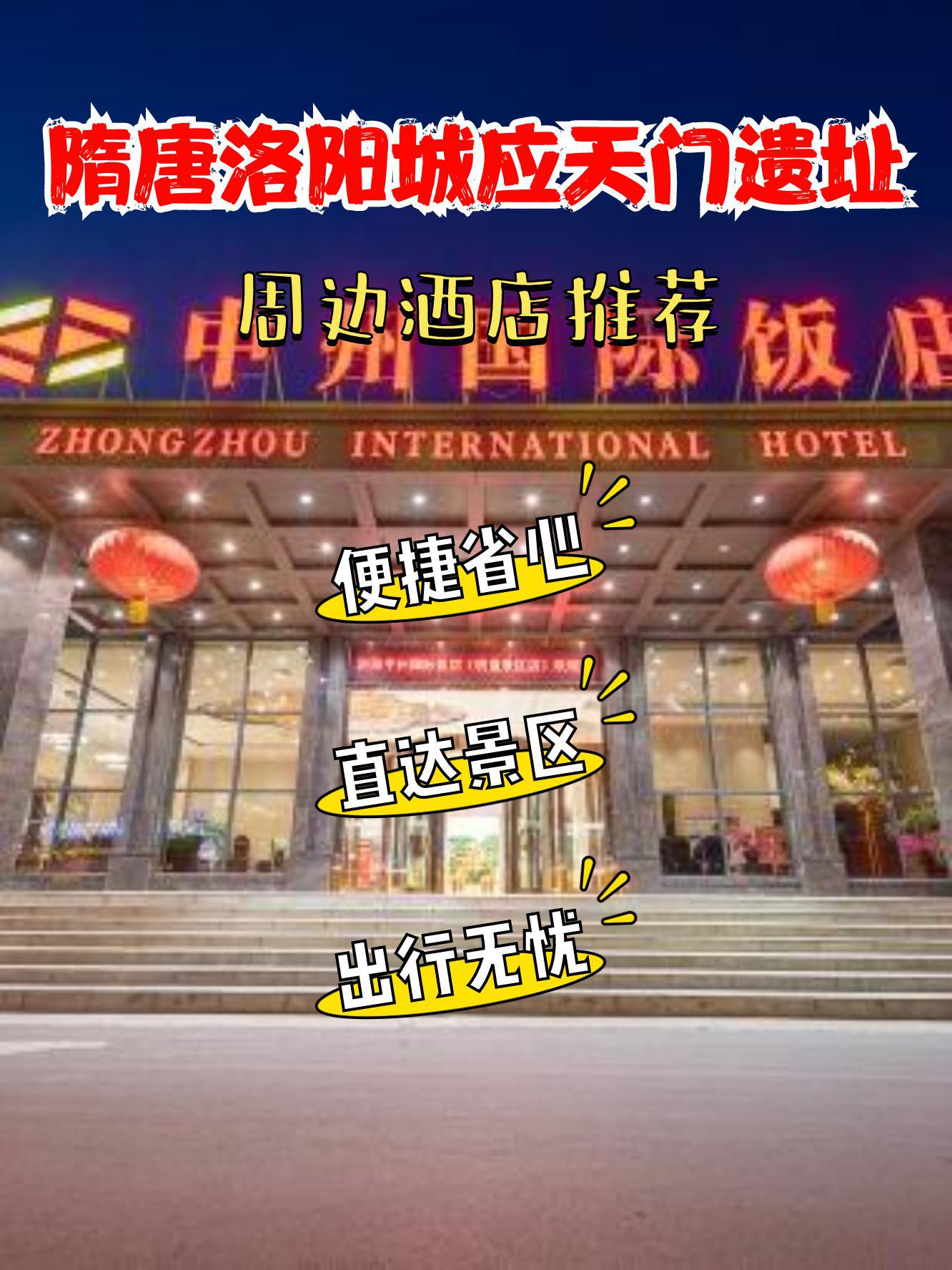 洛阳新时代酒店图片