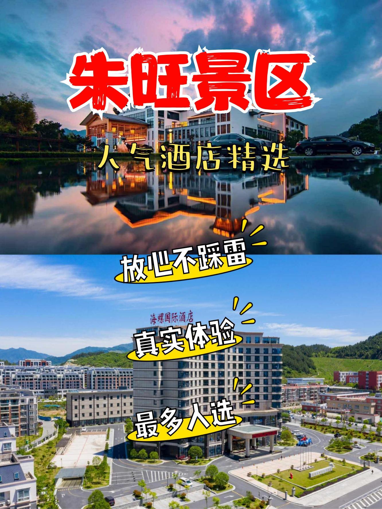 很多小伙伴来宣城旅行,都会来 朱旺景区 转转