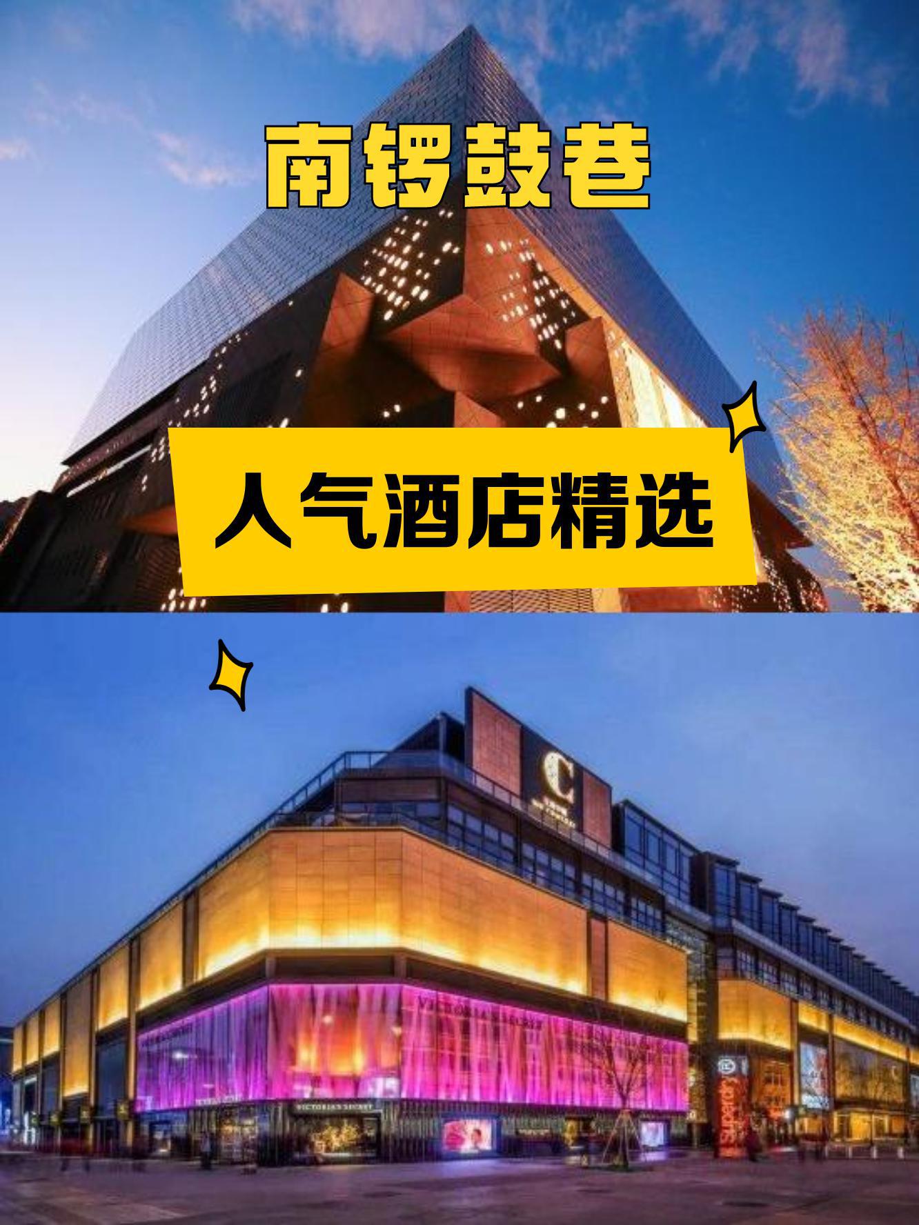 北京南锣鼓巷诡异酒店图片