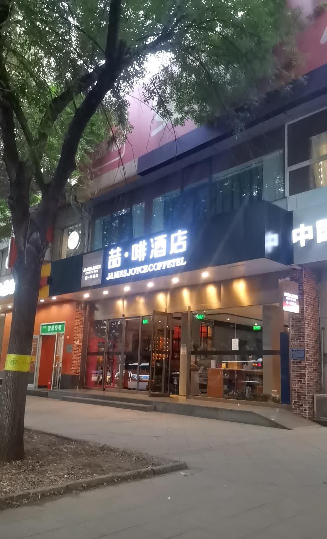 长宁喆啡酒店电话图片