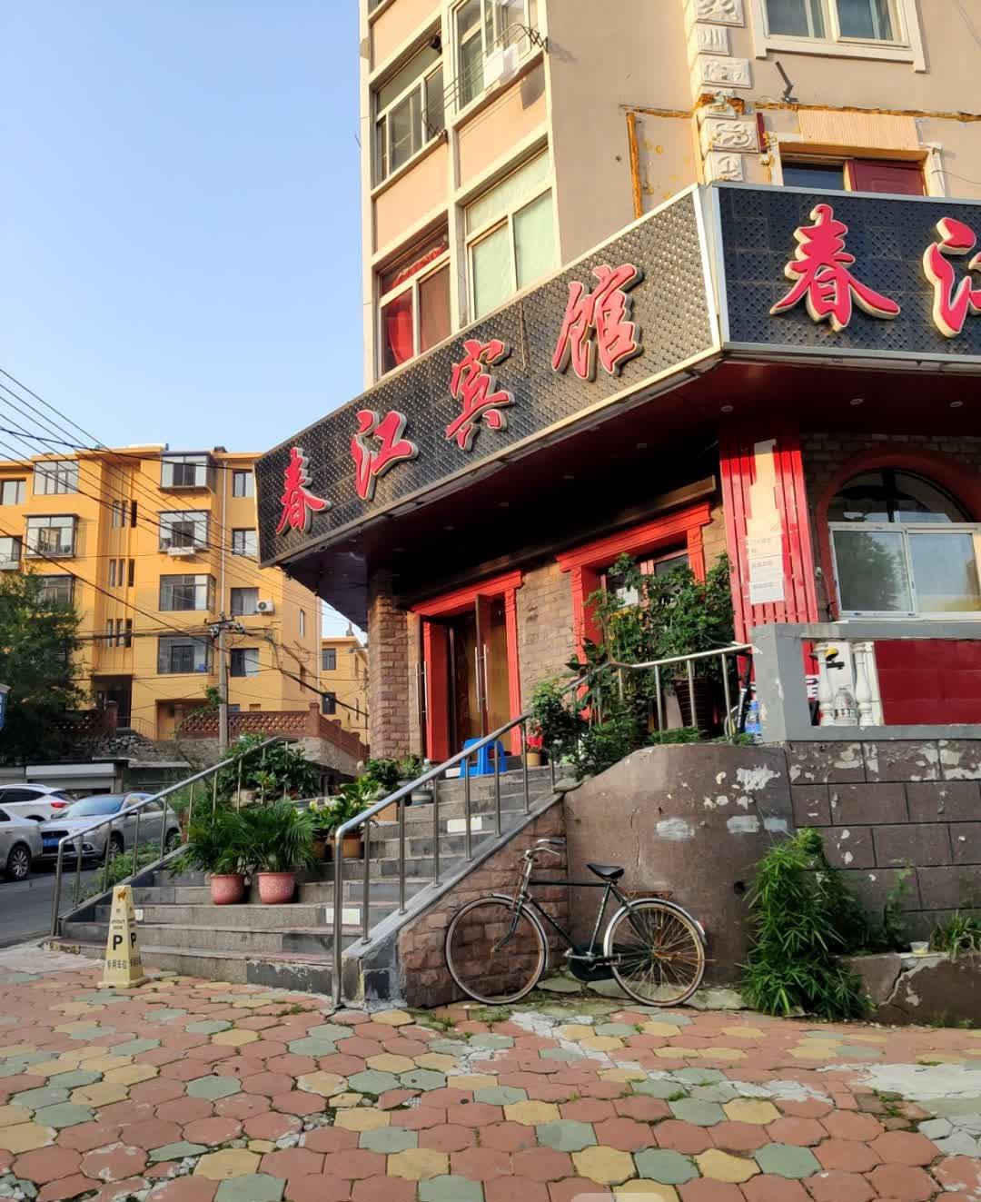 北京大同江饭店图片