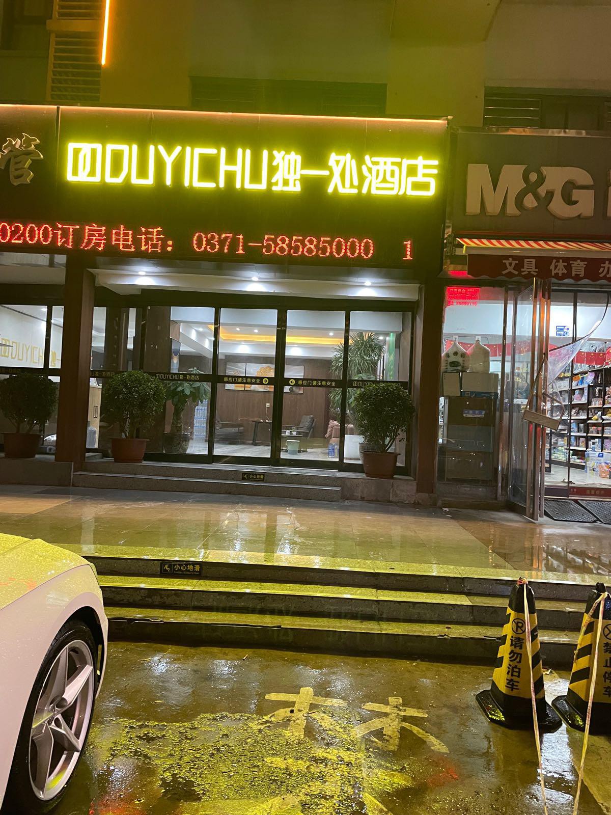 红谷滩独一处酒店图片