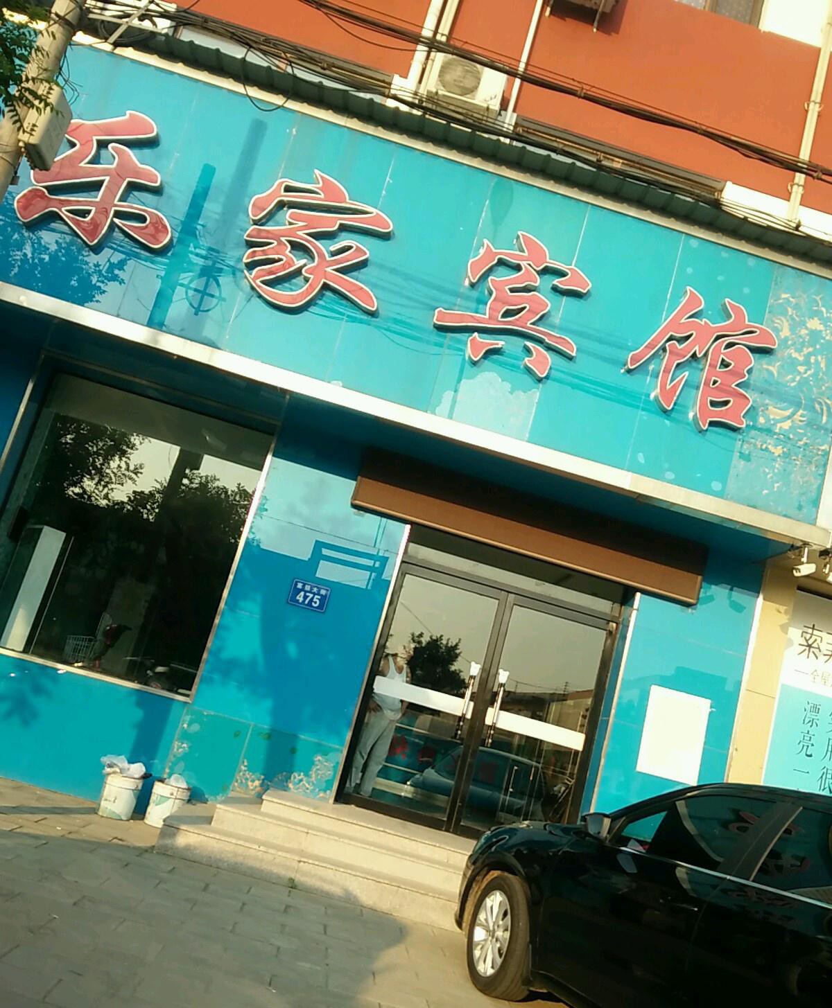 河北高碑店酒店图片