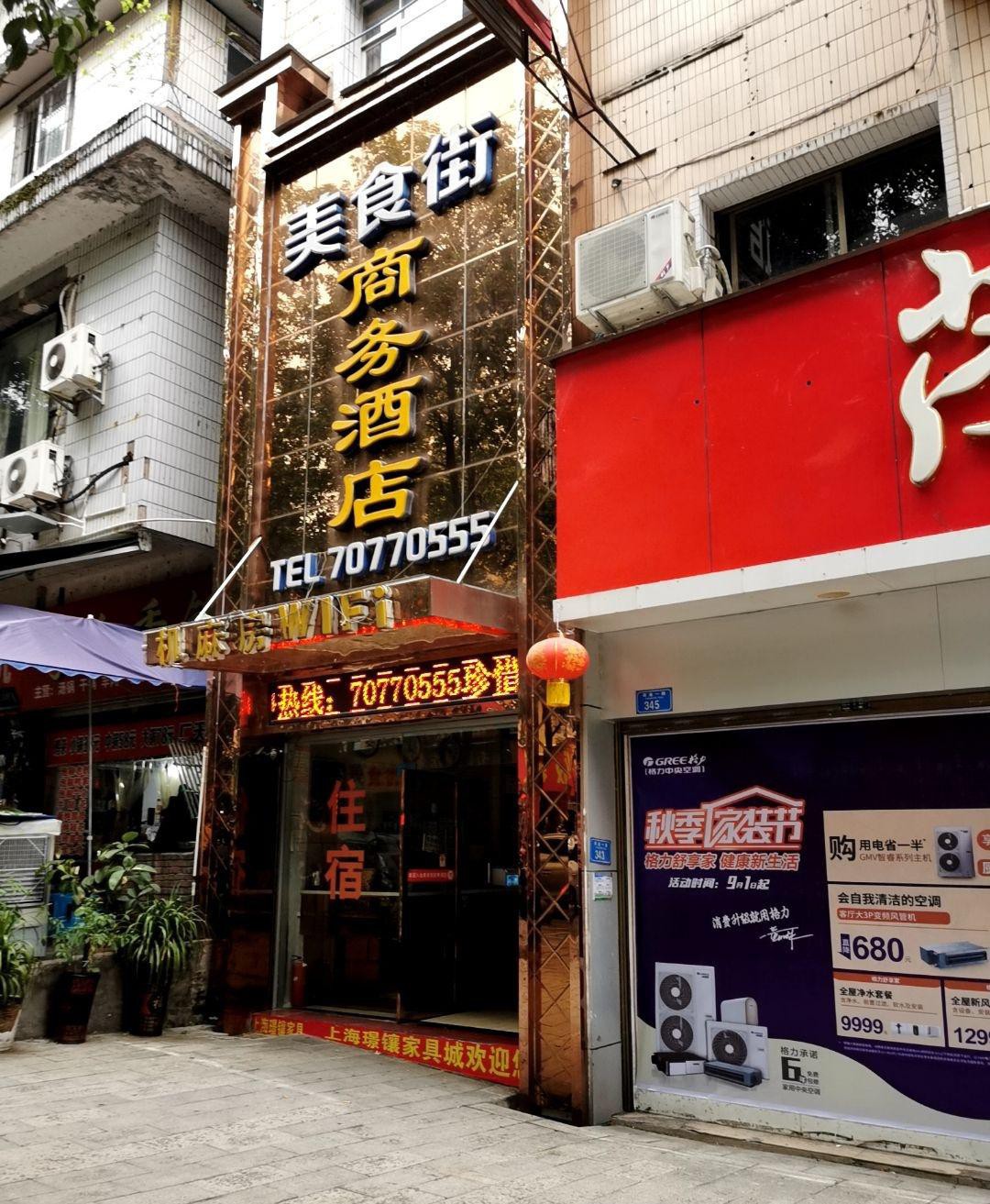 丰都豪庭酒店图片