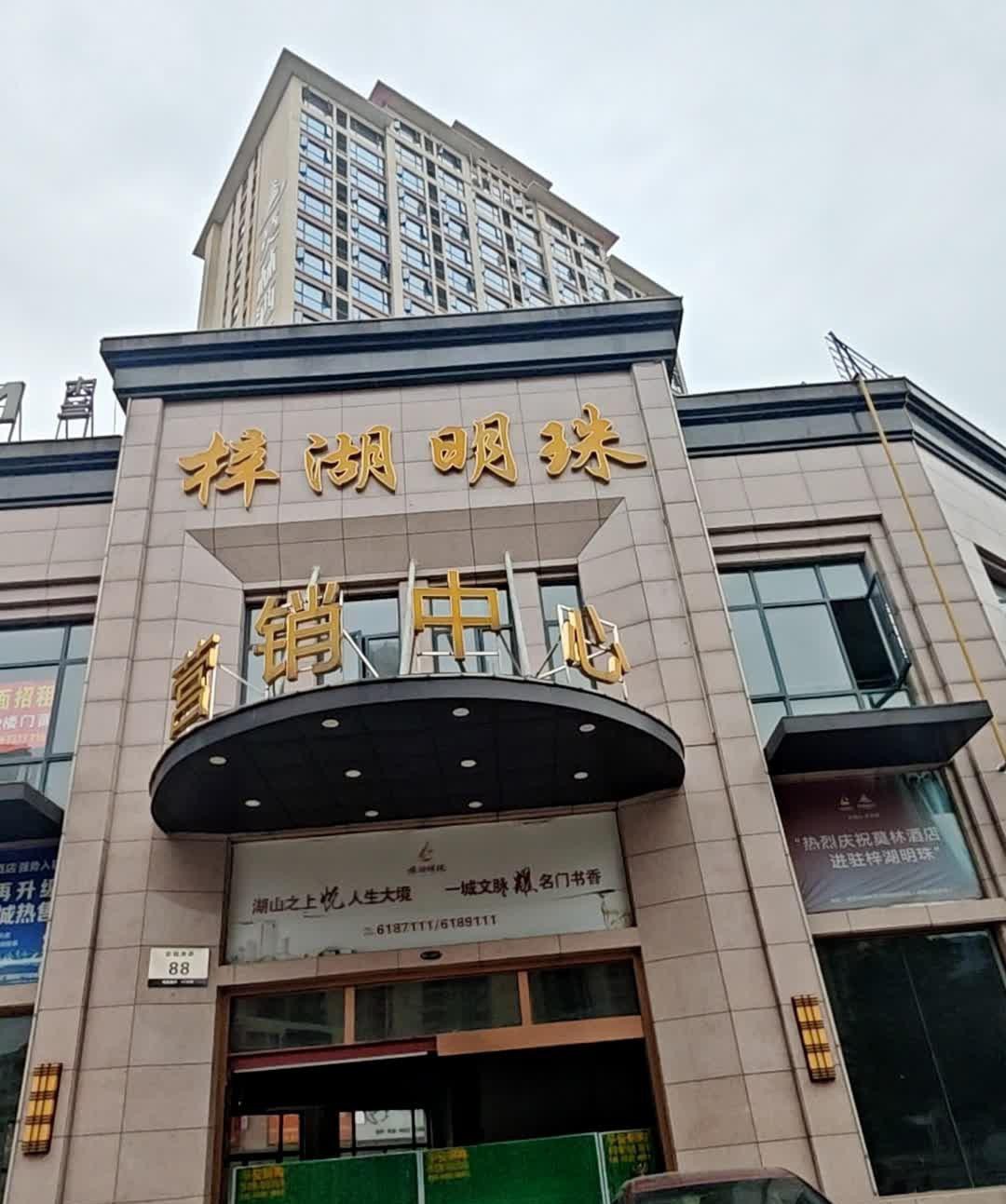 莫林酒店五岭广场店图片