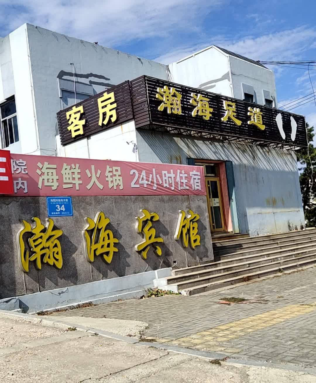 威海东海饭店图片