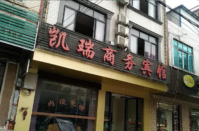 湖北凯瑞酒店图片