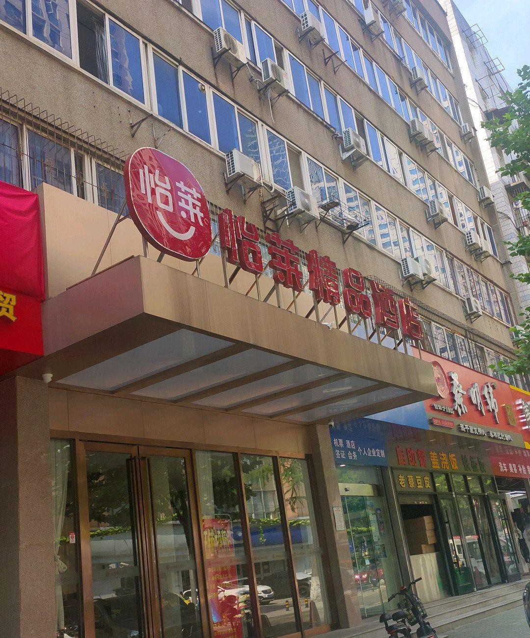 江山怡莱酒店图片