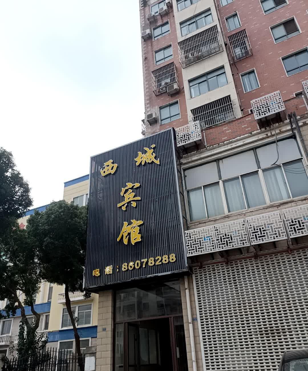 建湖书香门第酒店图片