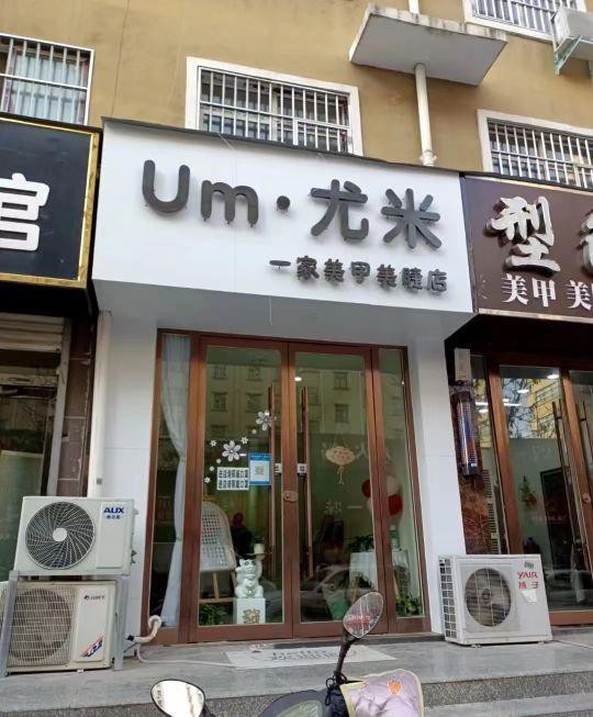 丰城丰跃名城里面店铺图片