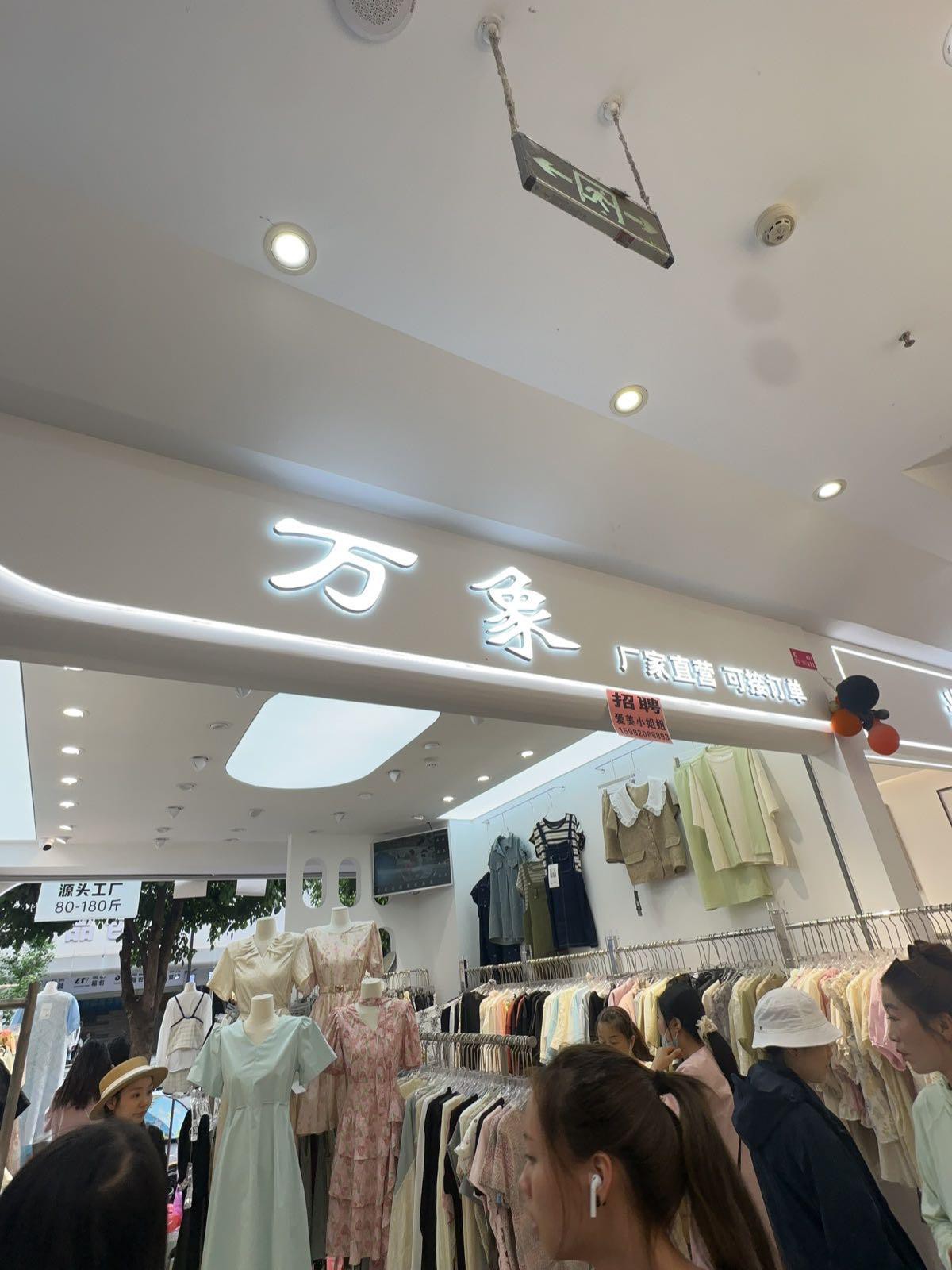 成都怦然心动服装总店图片