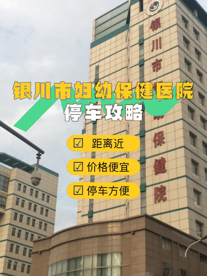 银川市医院挂号app(银川市医院挂号网上预约)