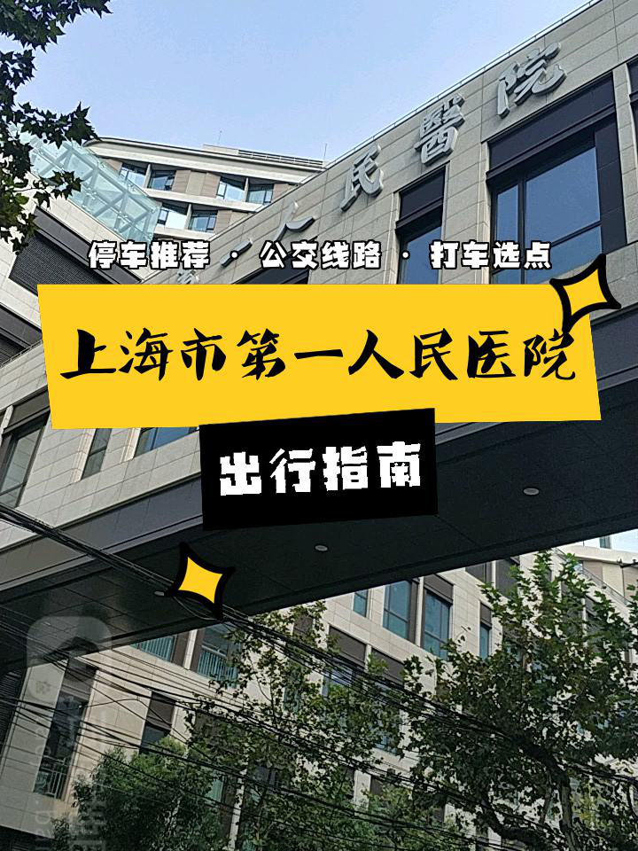 上海第一人民医院logo图片