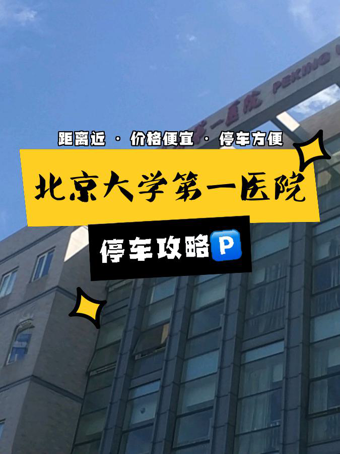 北京大学第三医院、平谷区黄牛票贩子号贩子一个电话的简单介绍