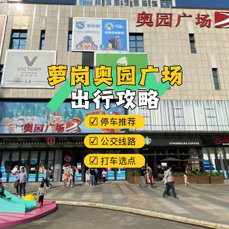 萝岗奥园广场图片图片