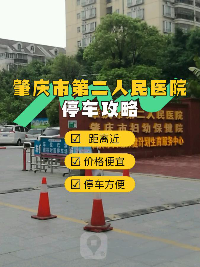 肇庆市第二人民医院图片