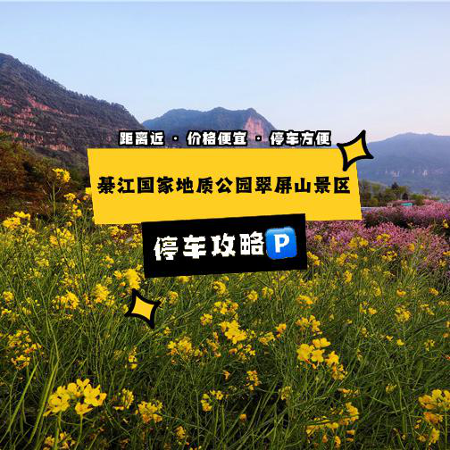 綦江翠屏山公园图片