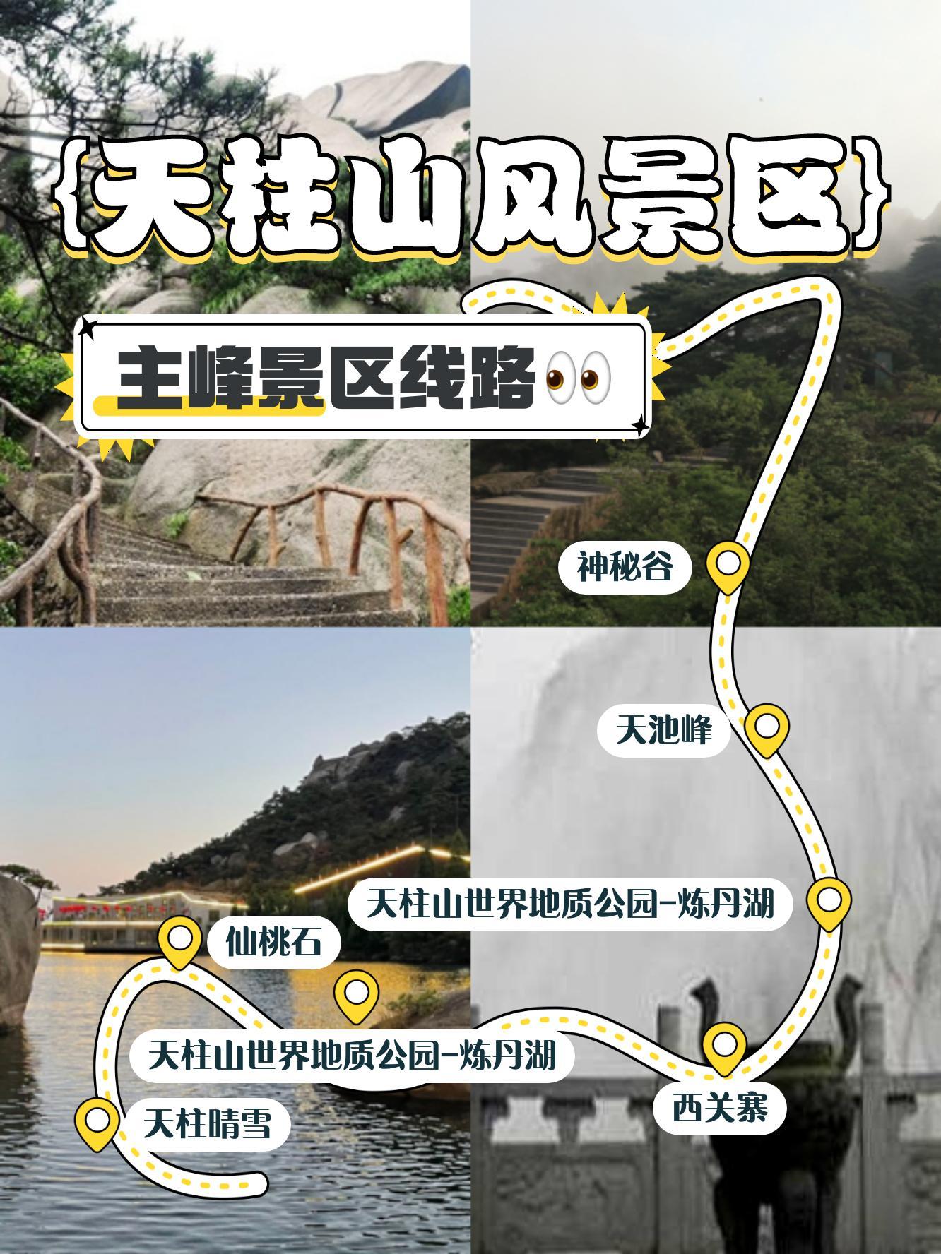 温州天柱山风景区介绍图片