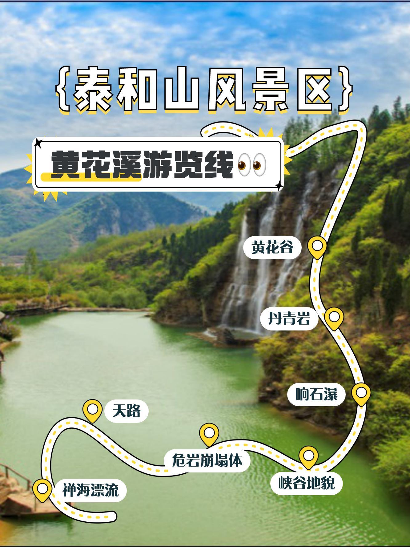 泰和山风景区门票价格图片