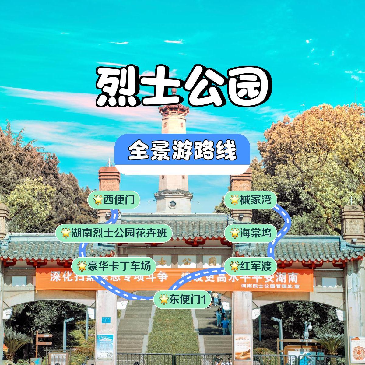 烈士公园路线图简笔画图片