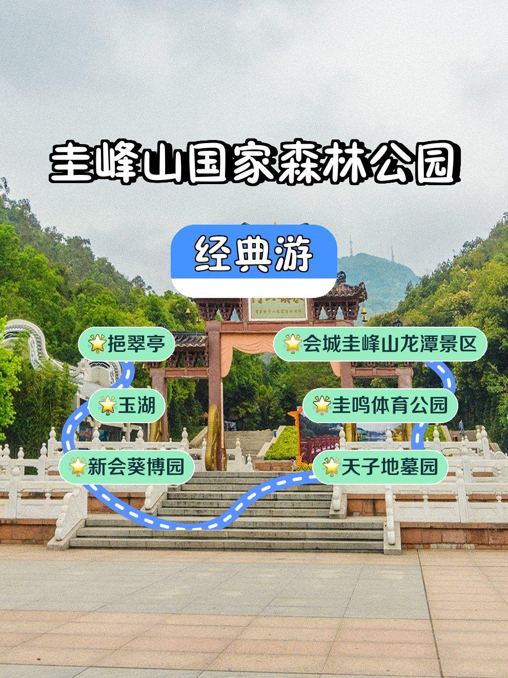 江门圭峰山旅游攻略图片