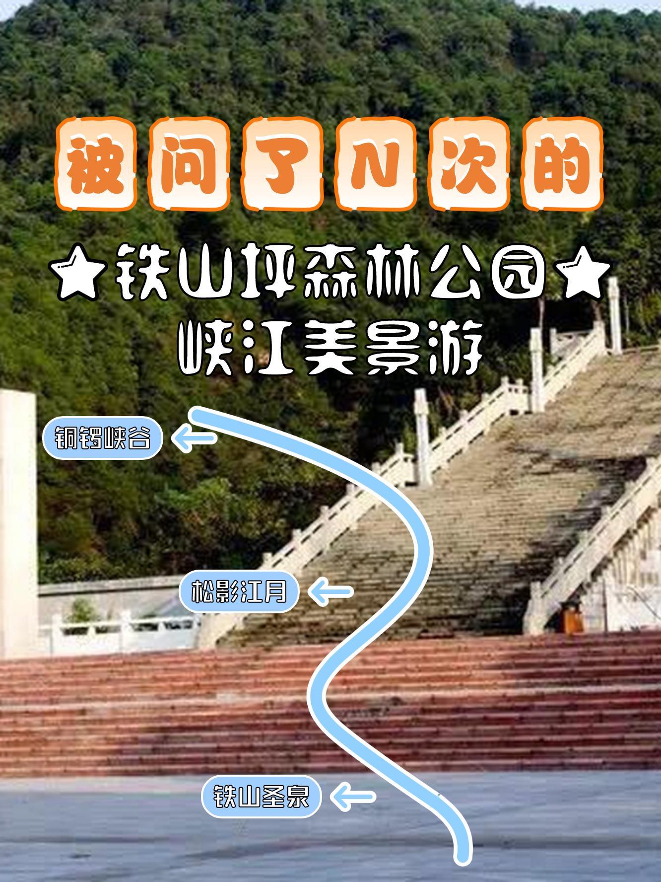 铁山坪森林公园路线图片