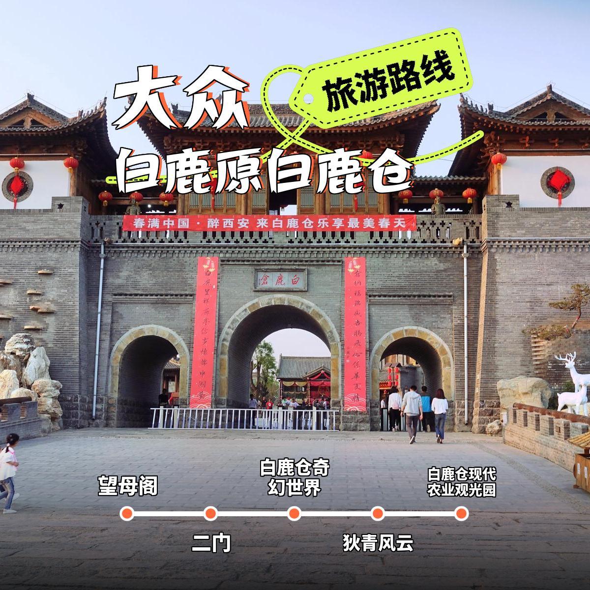 白鹿仓旅游景区地图图片