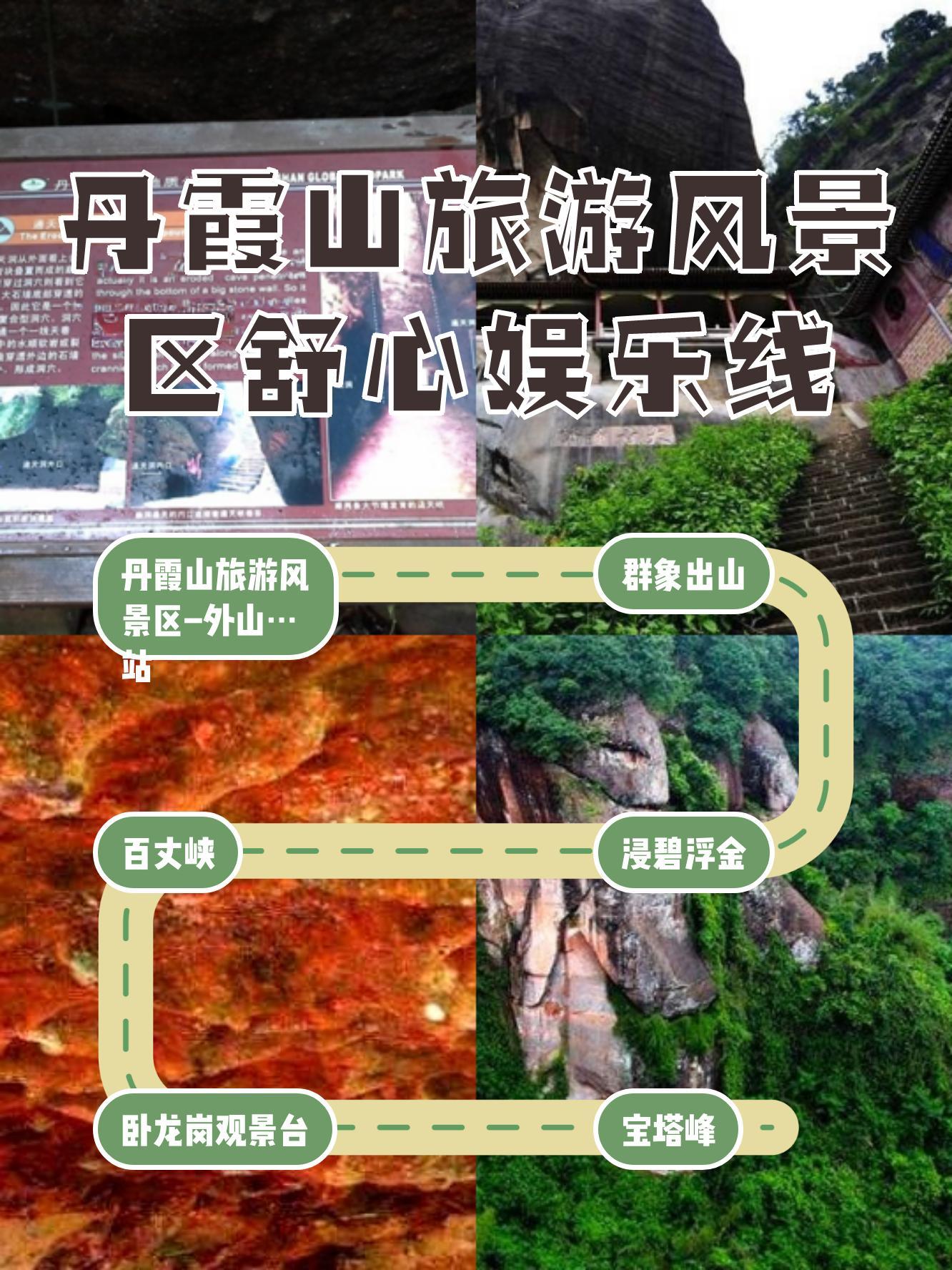 丹霞山景区电话号码图片