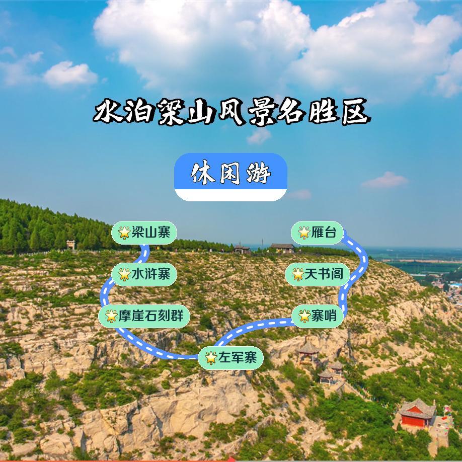 水泊梁山景区地图图片