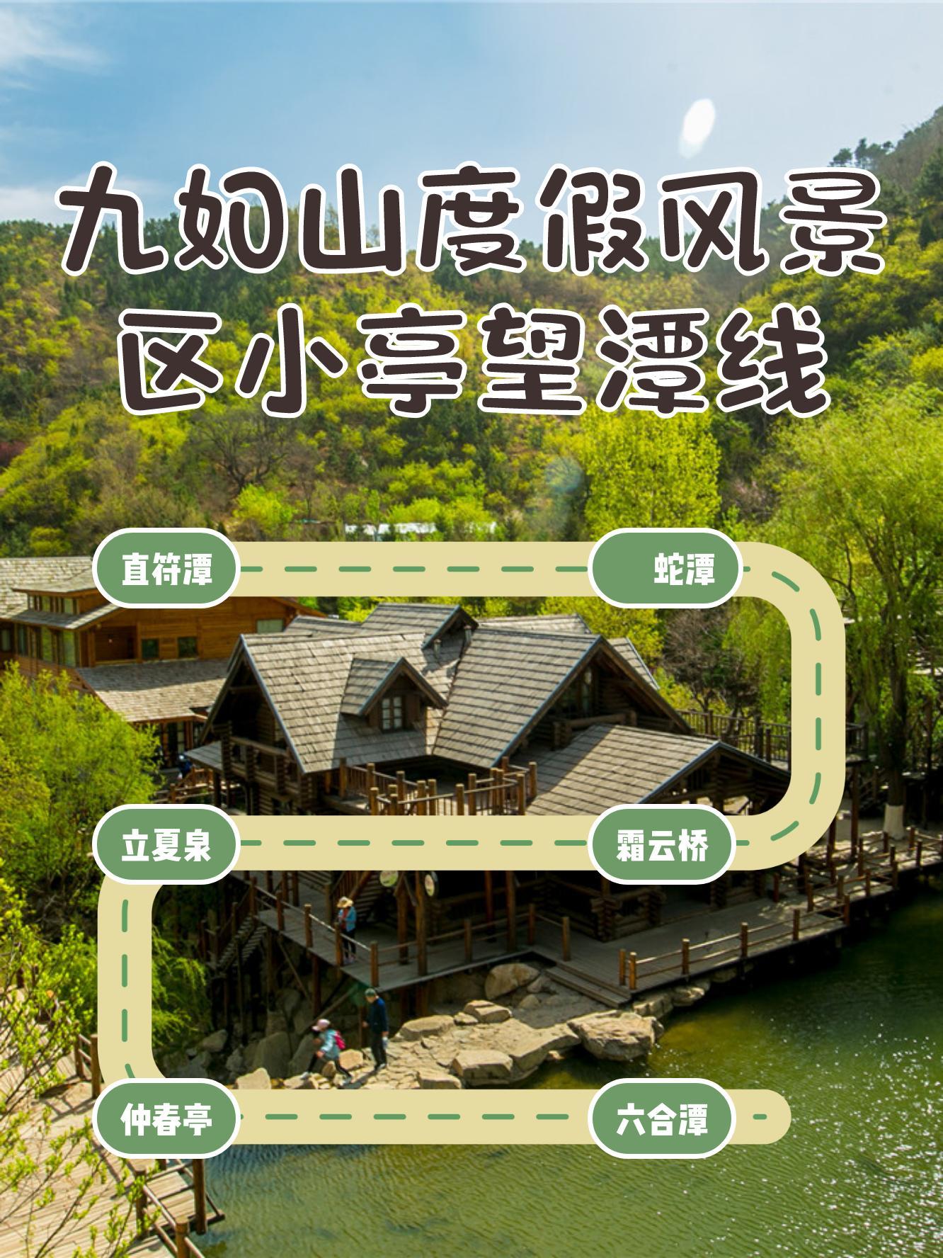 九如山度假风景区门票图片