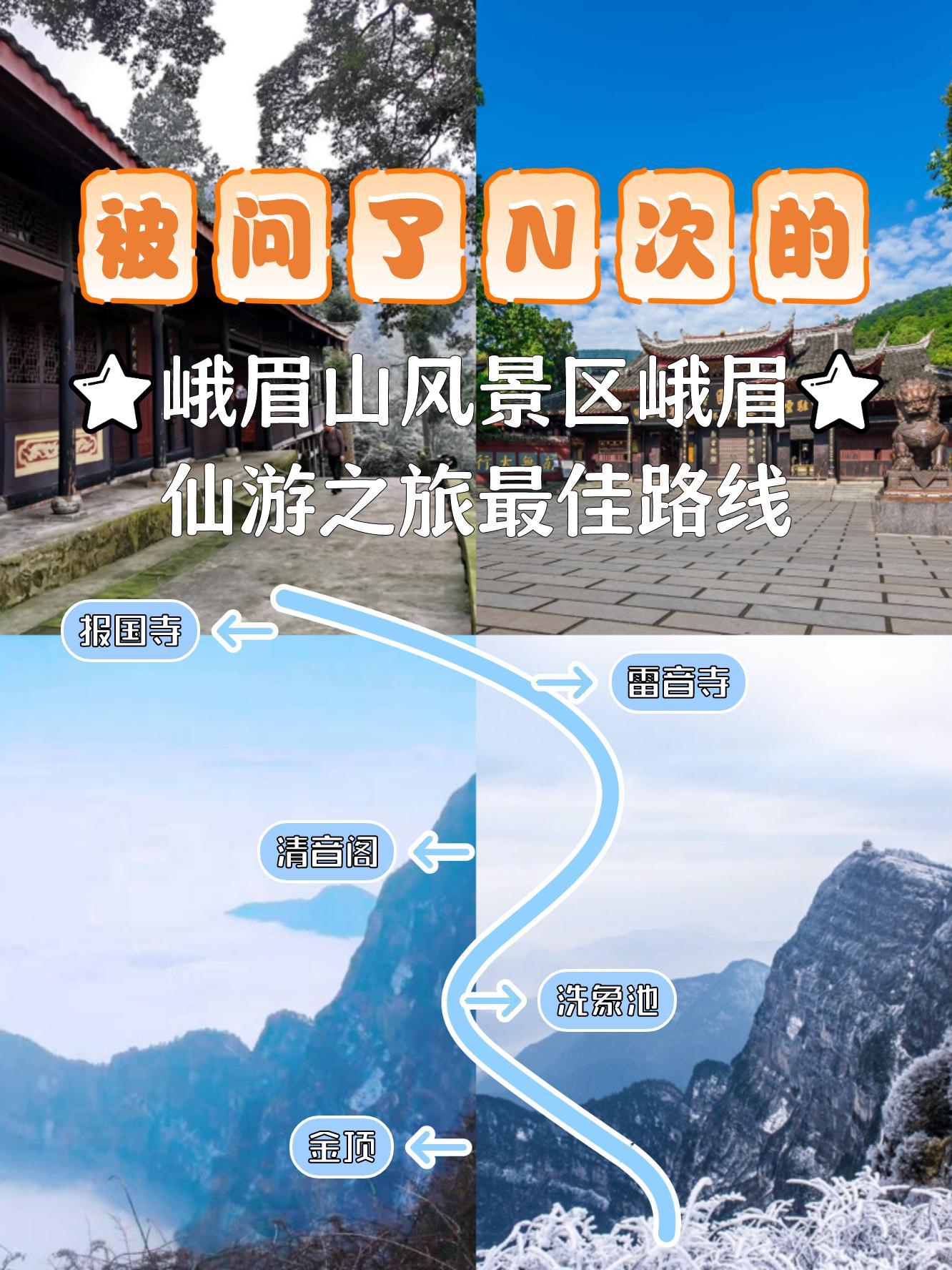 峨眉山风景区真的会惩罚每个不做攻略的人,总结了一些出发游玩前要