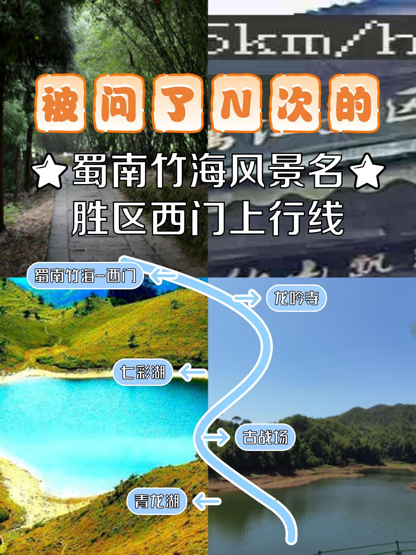 川西竹海景区游览图图片