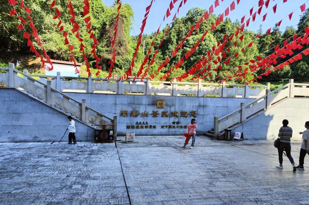 樟树阁皂山景区门票图片