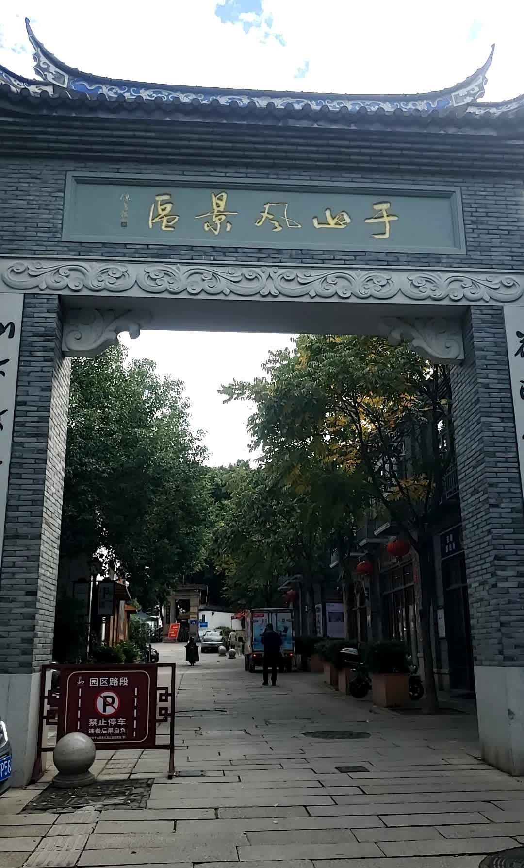 湖州乌山图片