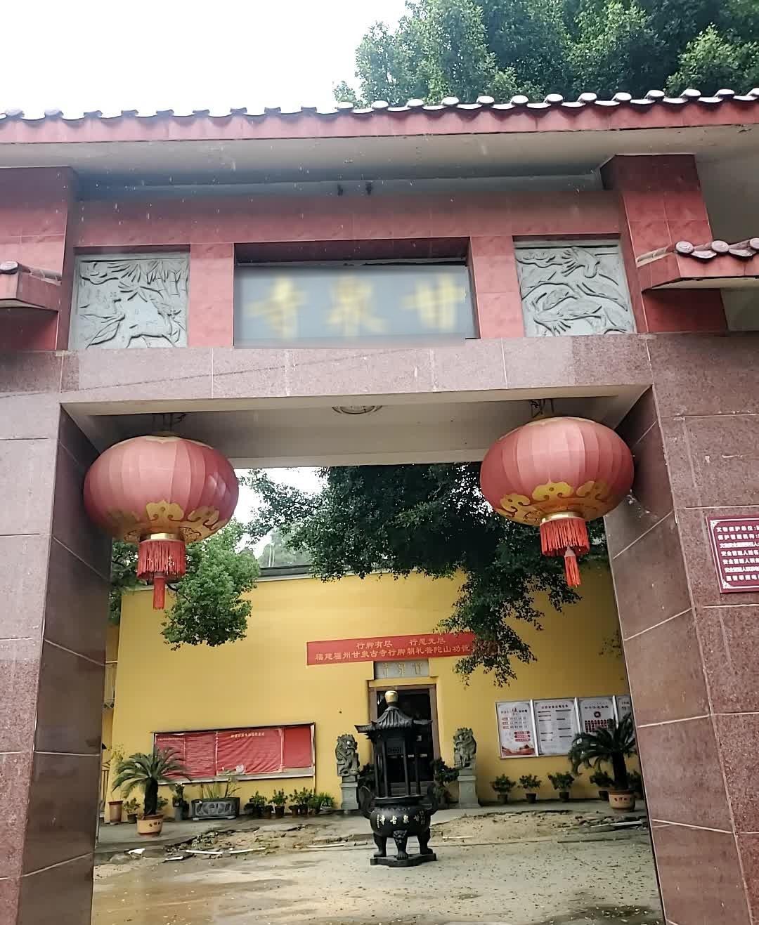 福州甘泉寺庙图片