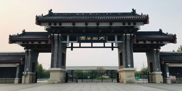 天津市水西公园图片