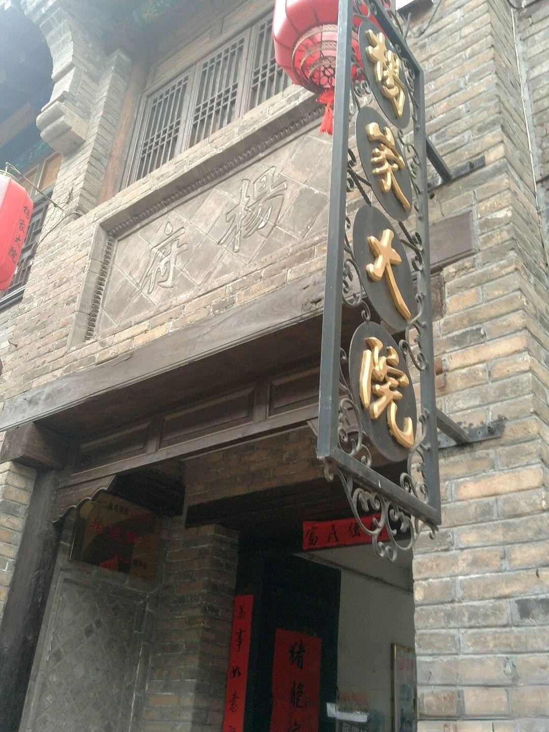 马鞍山杨家大院图片