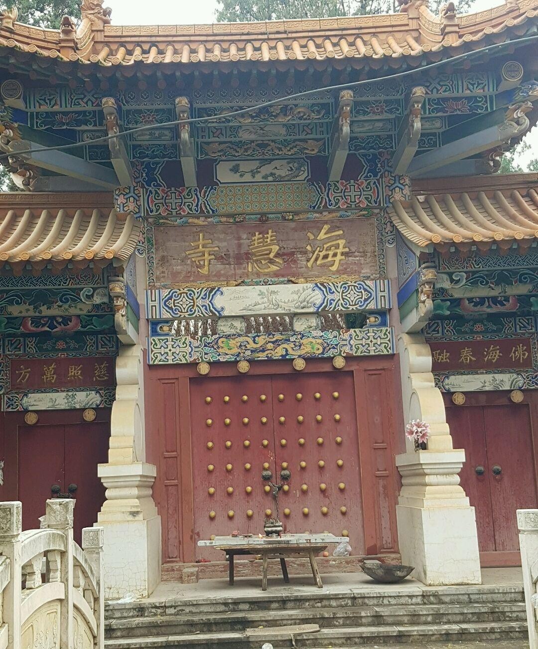 昆明海慧寺图片