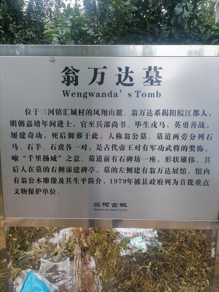 翁万达墓图片