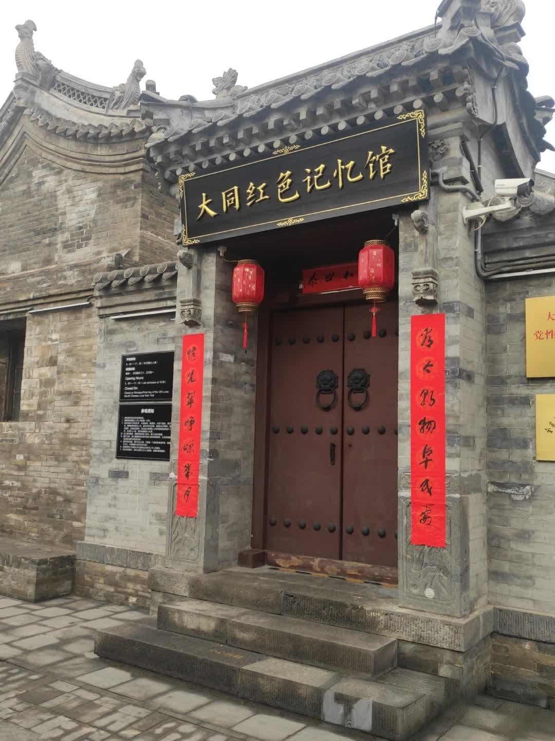 大同红色记忆馆图片