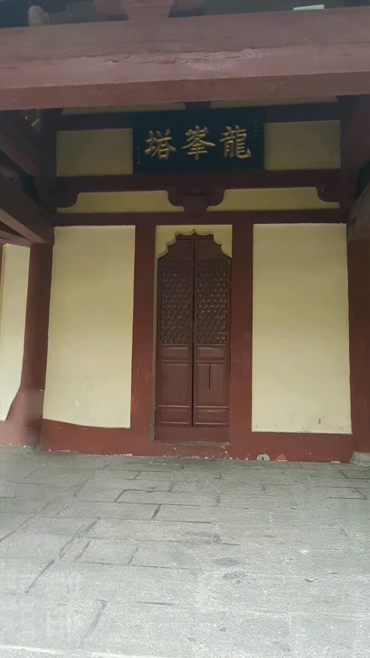 龙华公园龙峰塔图片