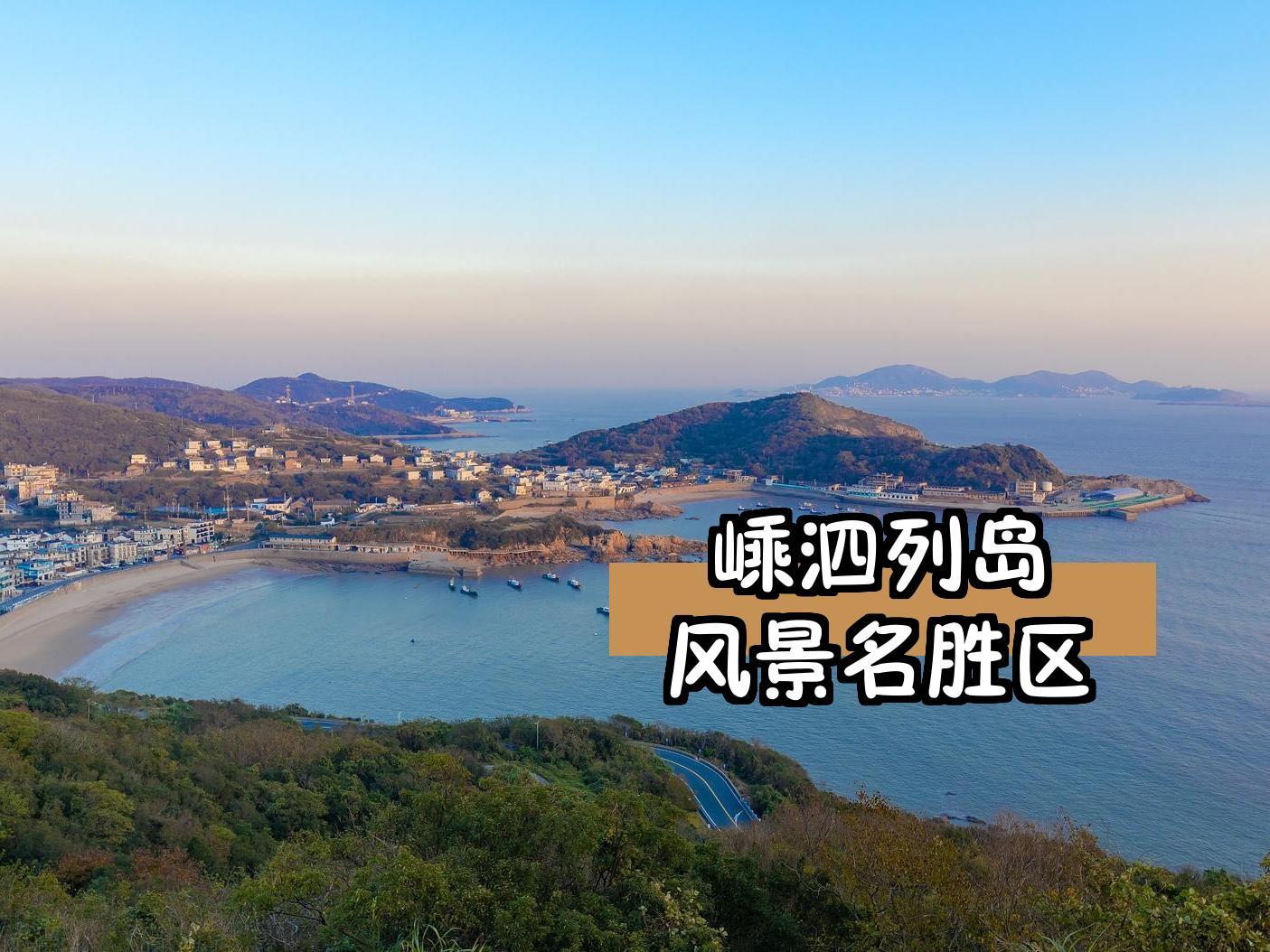 舟山附近旅游景点大全图片