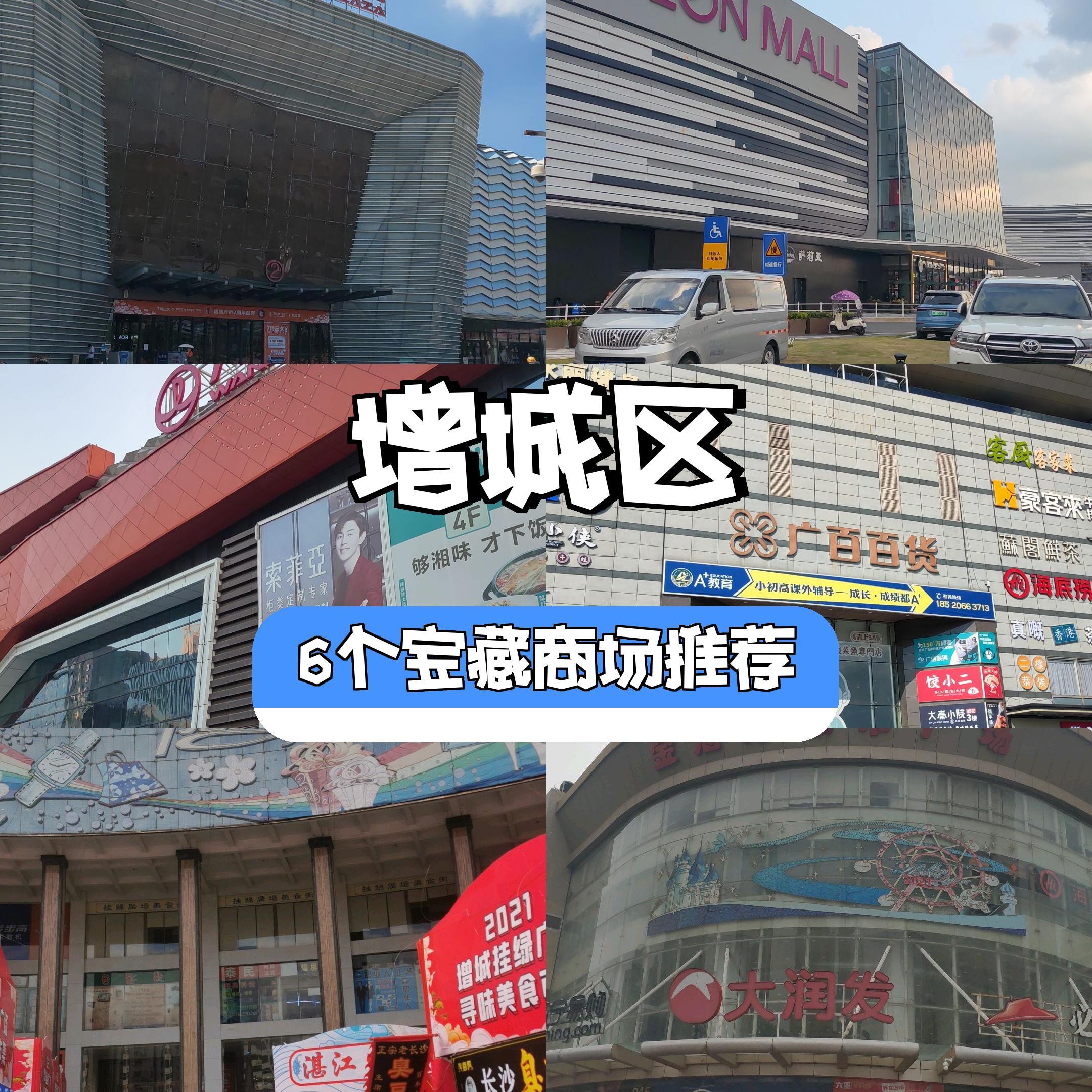 1万达广场(广州增城店) 营业时间:10:00