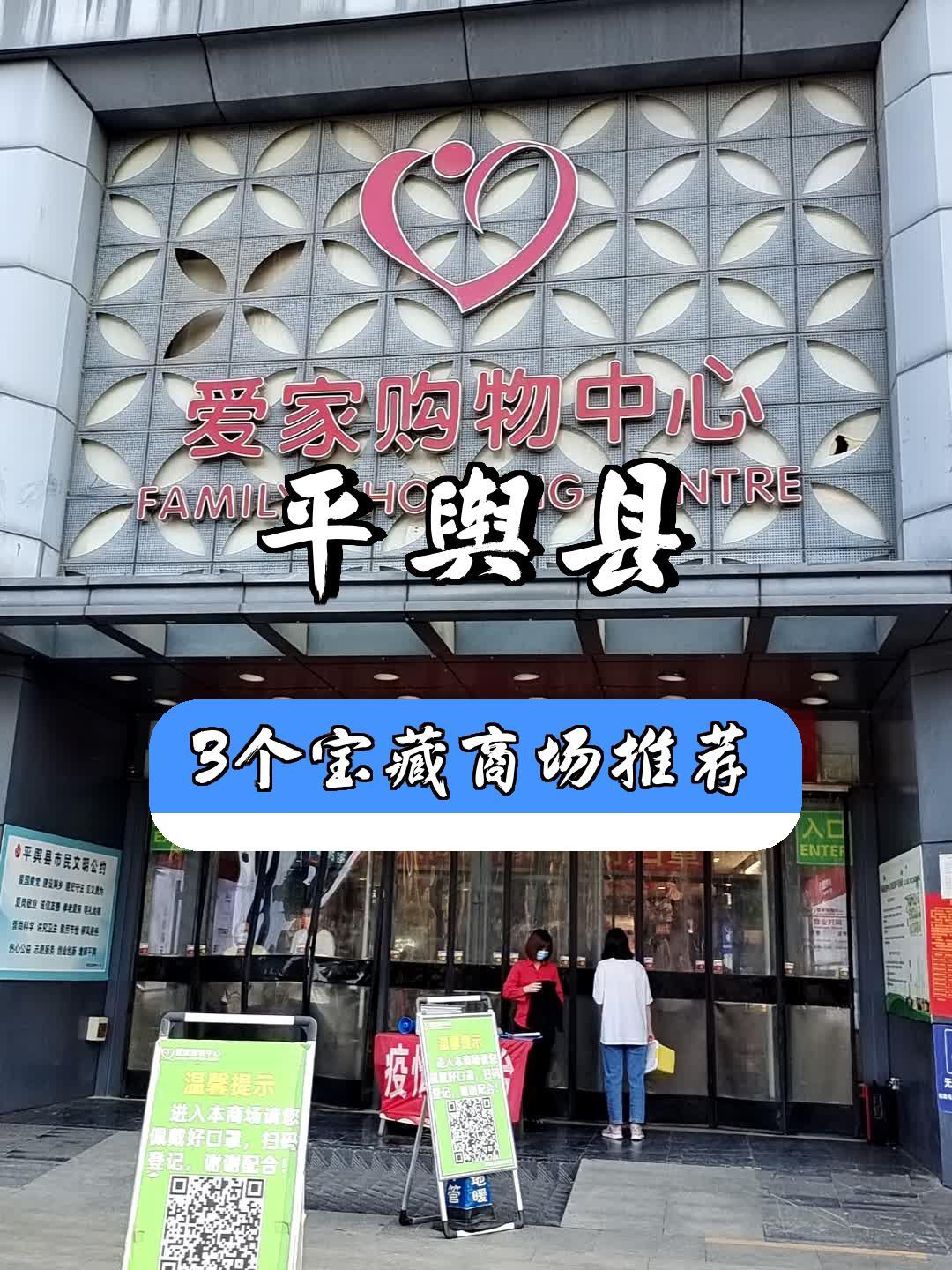 平谷大卖场图片