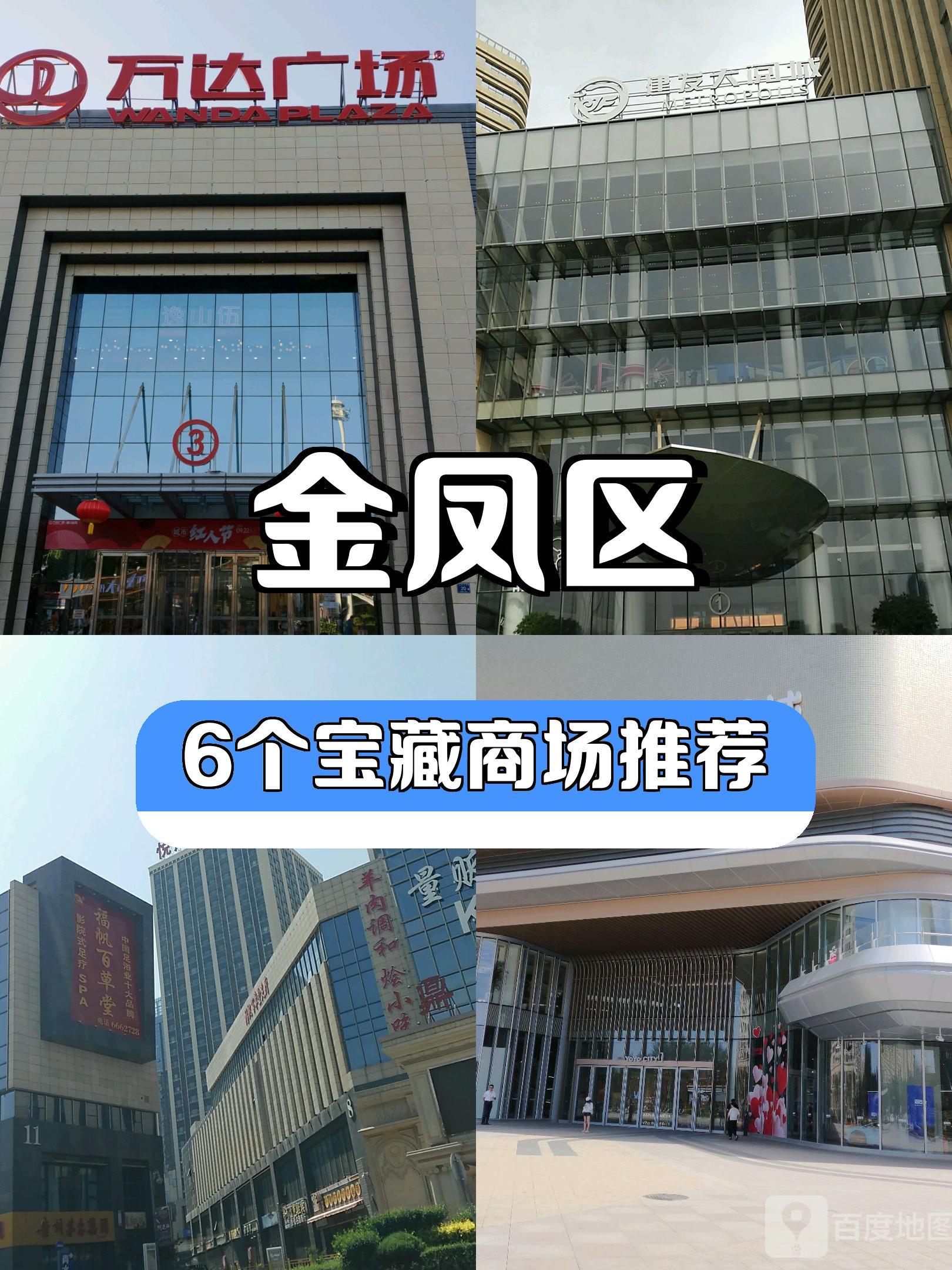 银川金凤区万达广场图片