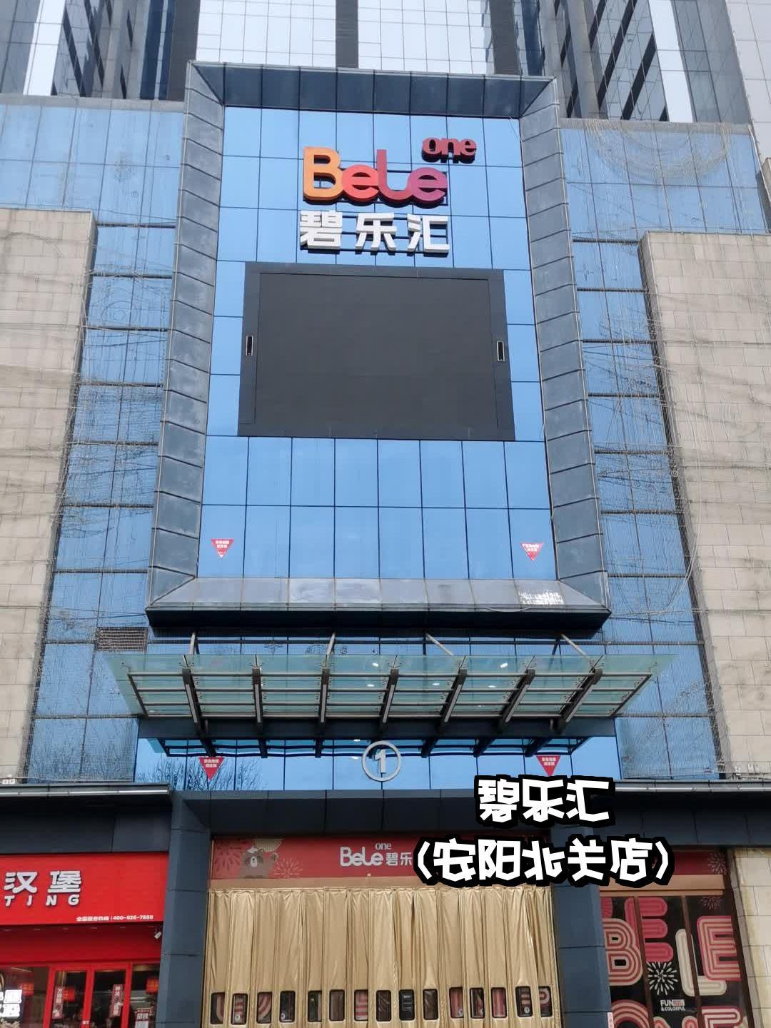 1万意广场 营业时间:08:00-24:00 品牌:82家商铺入住,有百信超市,比