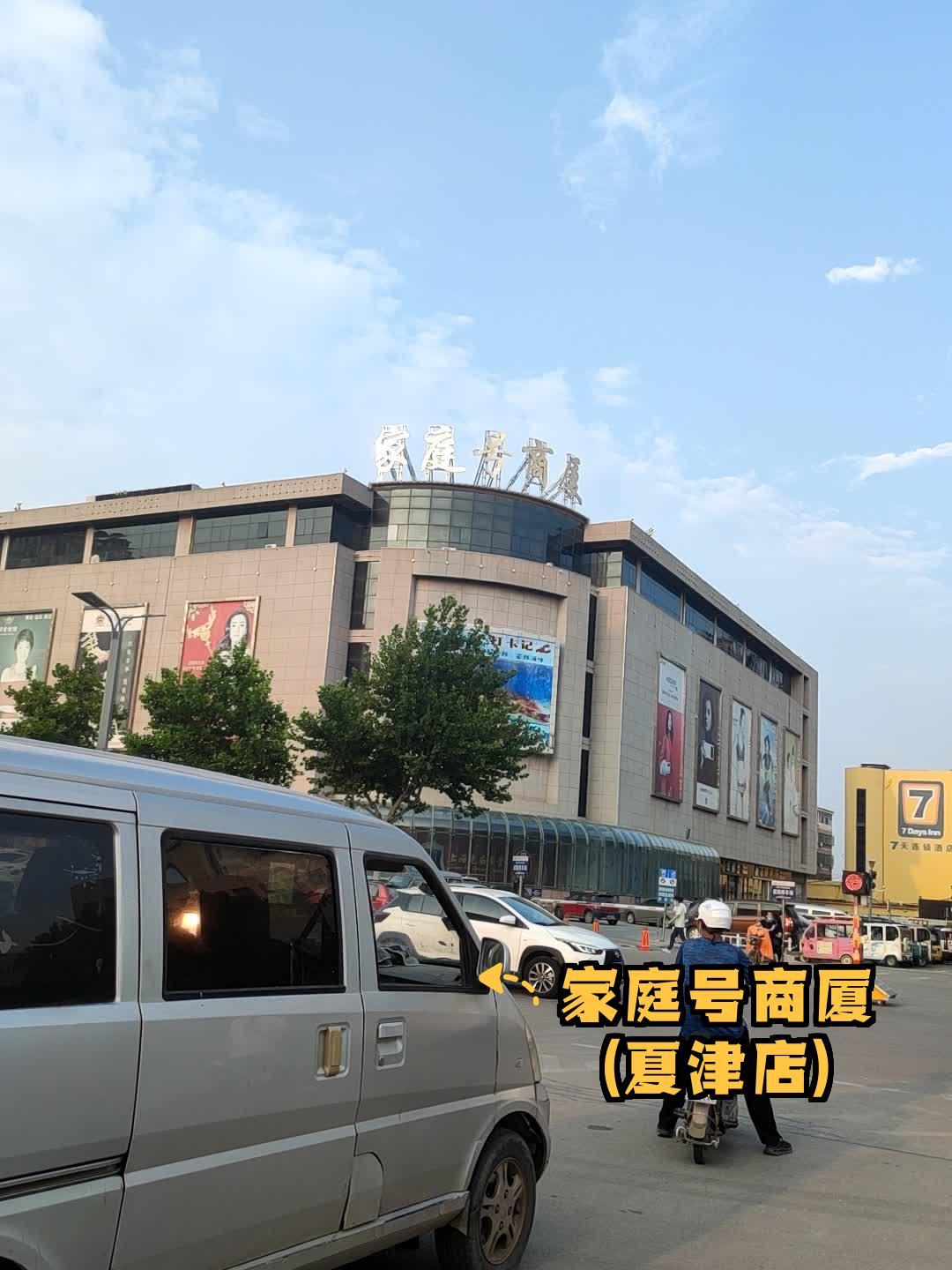 夏津德百超市图片